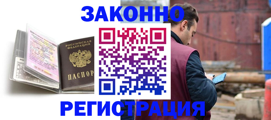 прописка регистрация в Камне-на-Оби