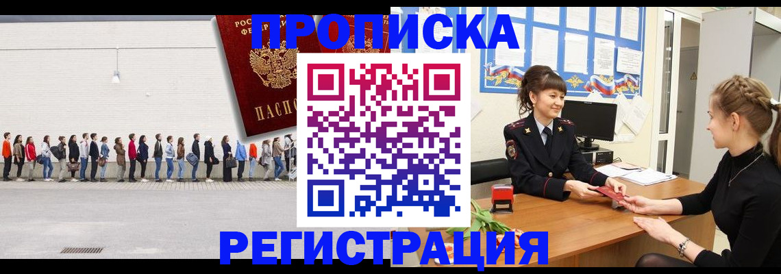 временная прописка в Камне-на-Оби