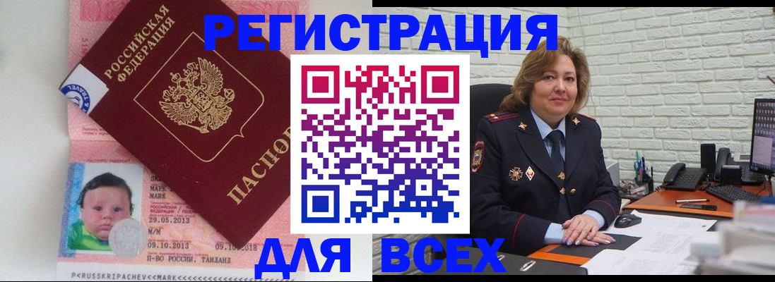прописка для работы в Камне-на-Оби